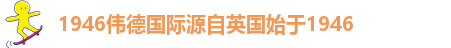 bevictor伟德官网
